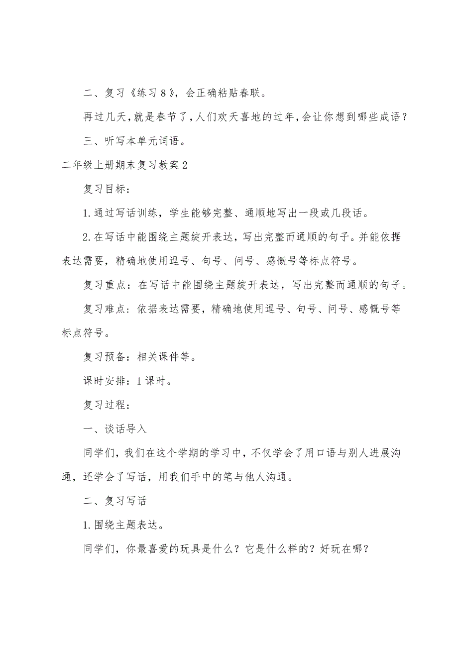 二年级上册期末复习教案.doc_第3页