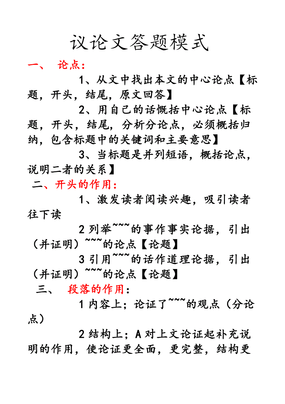 议论文答题模式_第1页