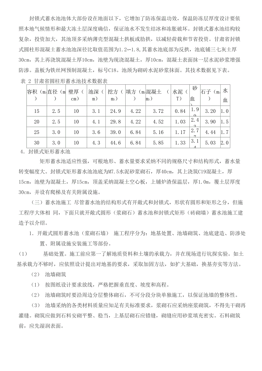 各类规格的蓄水池设计_第4页