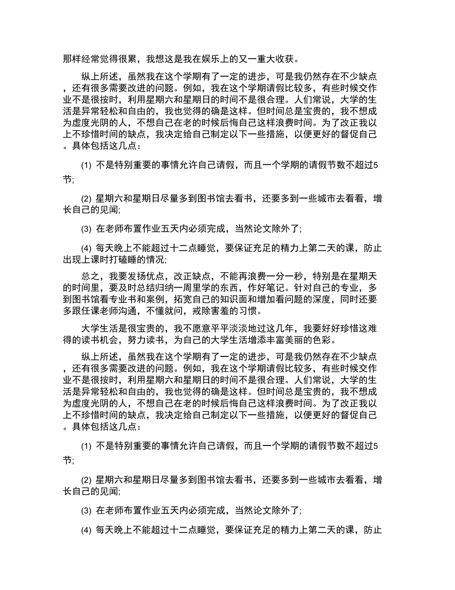 大学生个人总结_第3页