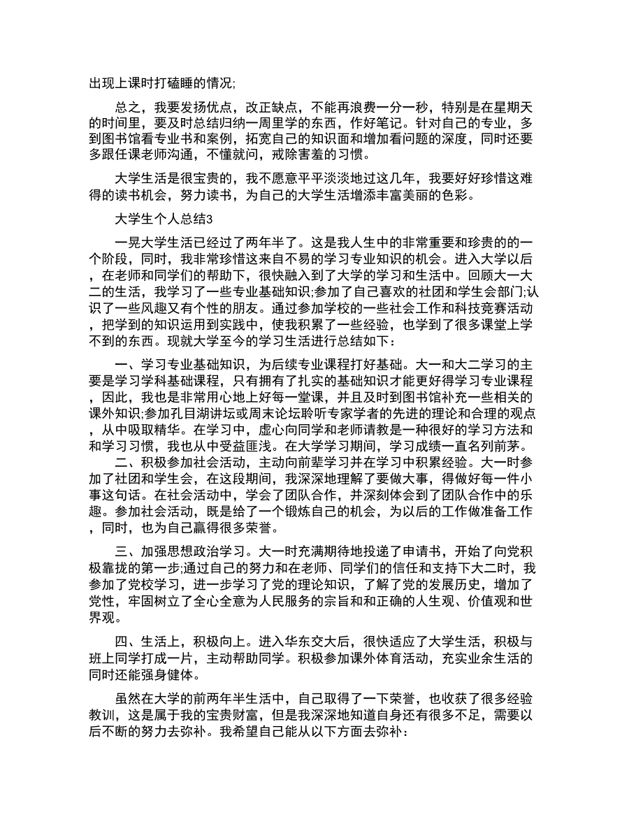 大学生个人总结_第4页