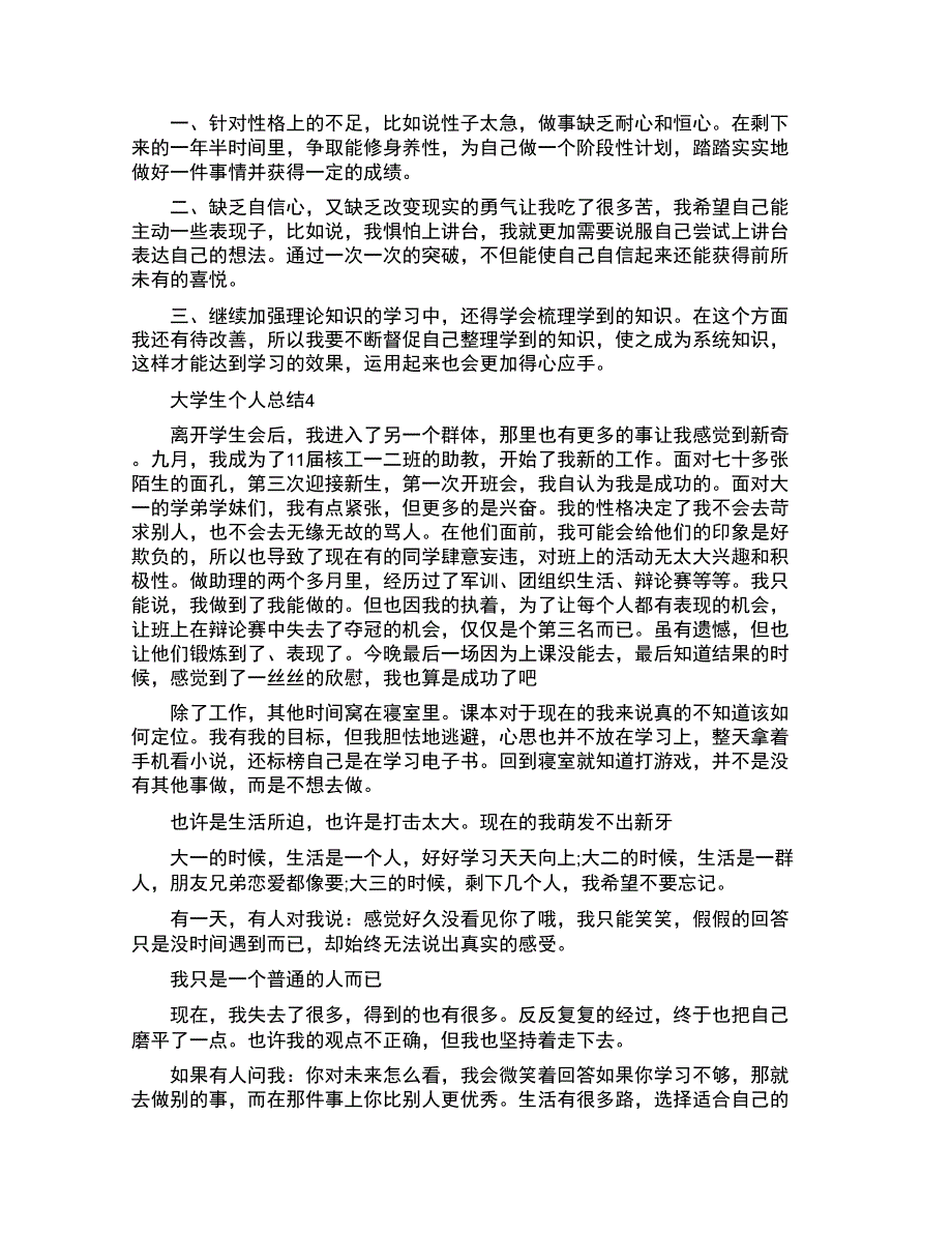 大学生个人总结_第5页