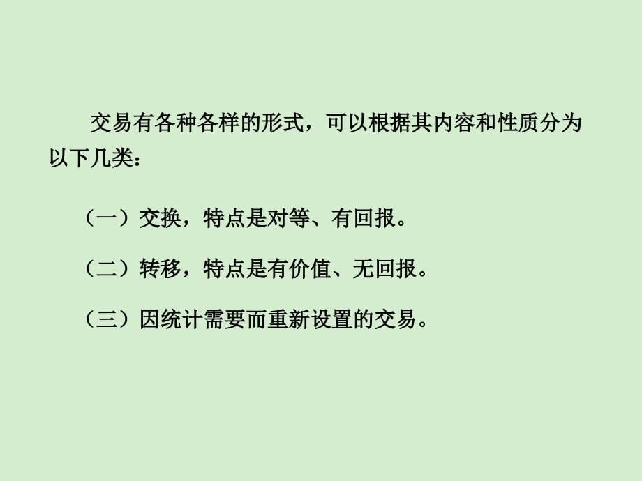 国际收支金融648页全书电子教案完整版课件_第5页