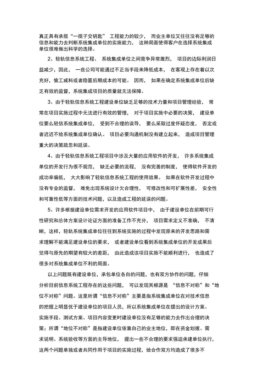 信息化项目引入咨询和监理服务建议_第2页