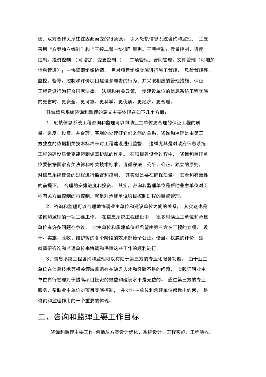 信息化项目引入咨询和监理服务建议_第3页