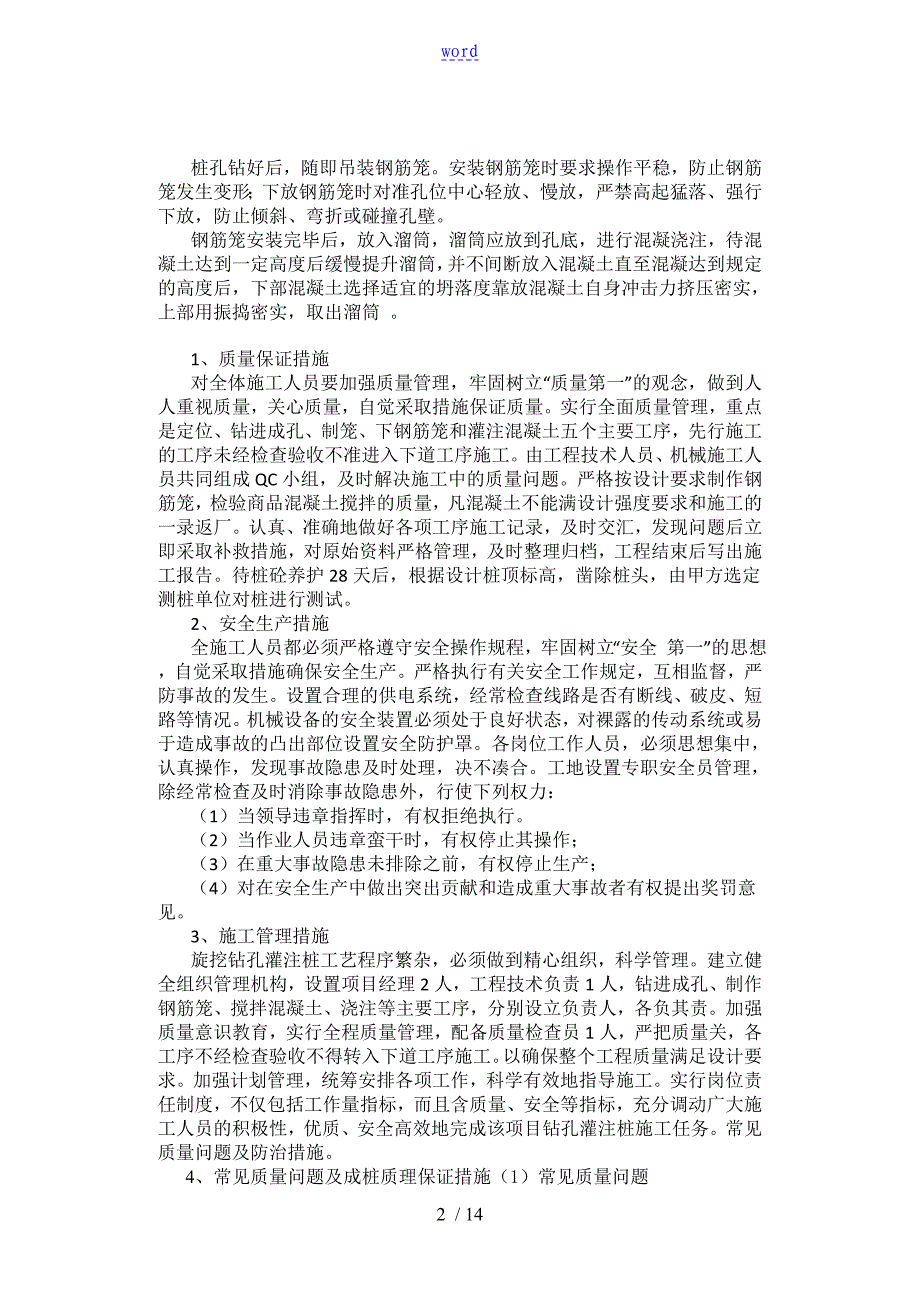 灌注桩施工实用工艺_第2页