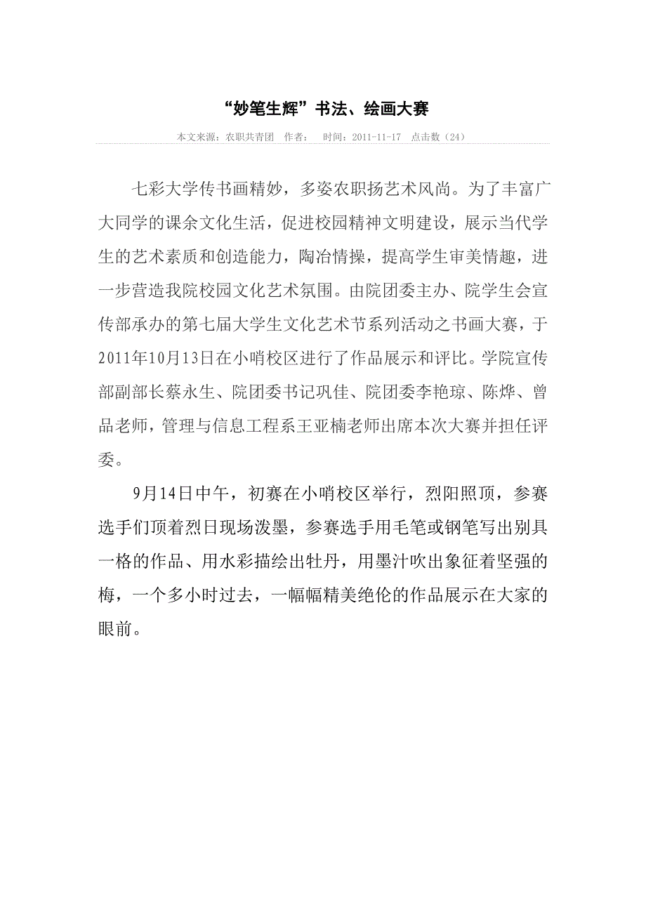 云南农职学院妙笔生辉书画大赛.doc_第1页