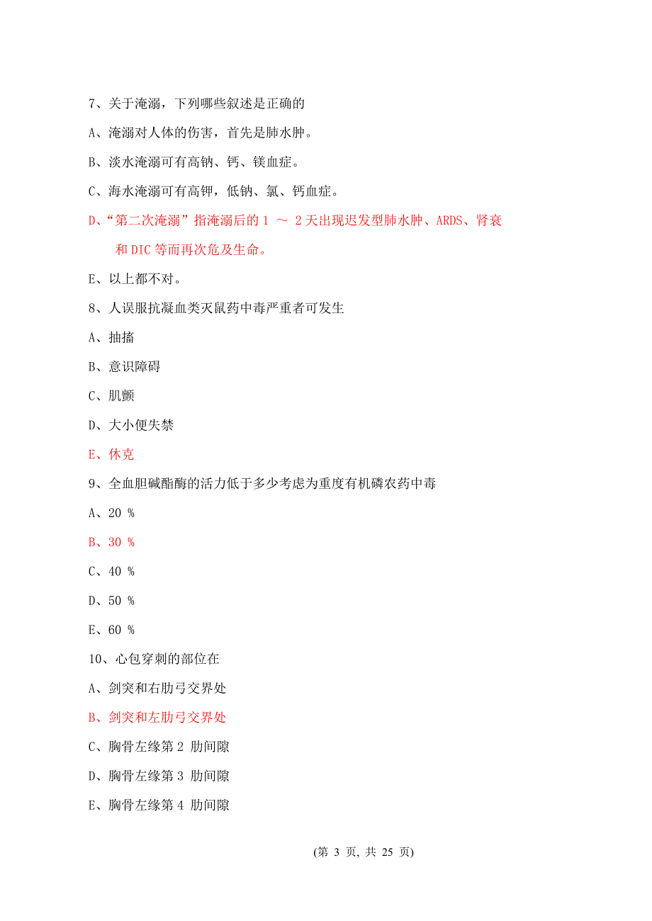 蚌埠医学院精本急诊医学试卷.doc_第3页