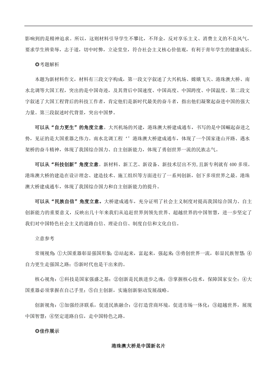 第3辑 清华新规笑煞人等五篇-备战2021年高考名校作文训练好题精选与佳作点评50篇.docx_第2页