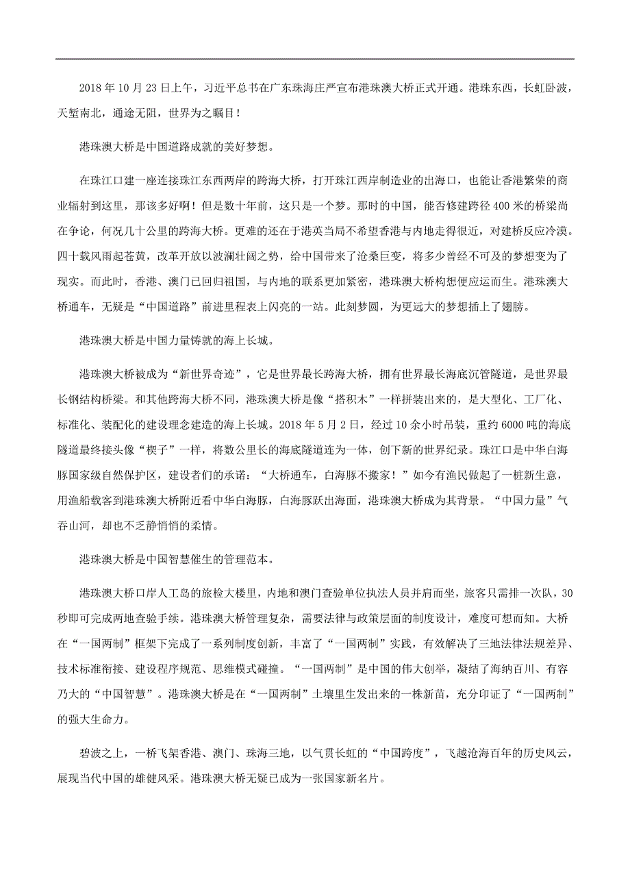 第3辑 清华新规笑煞人等五篇-备战2021年高考名校作文训练好题精选与佳作点评50篇.docx_第3页