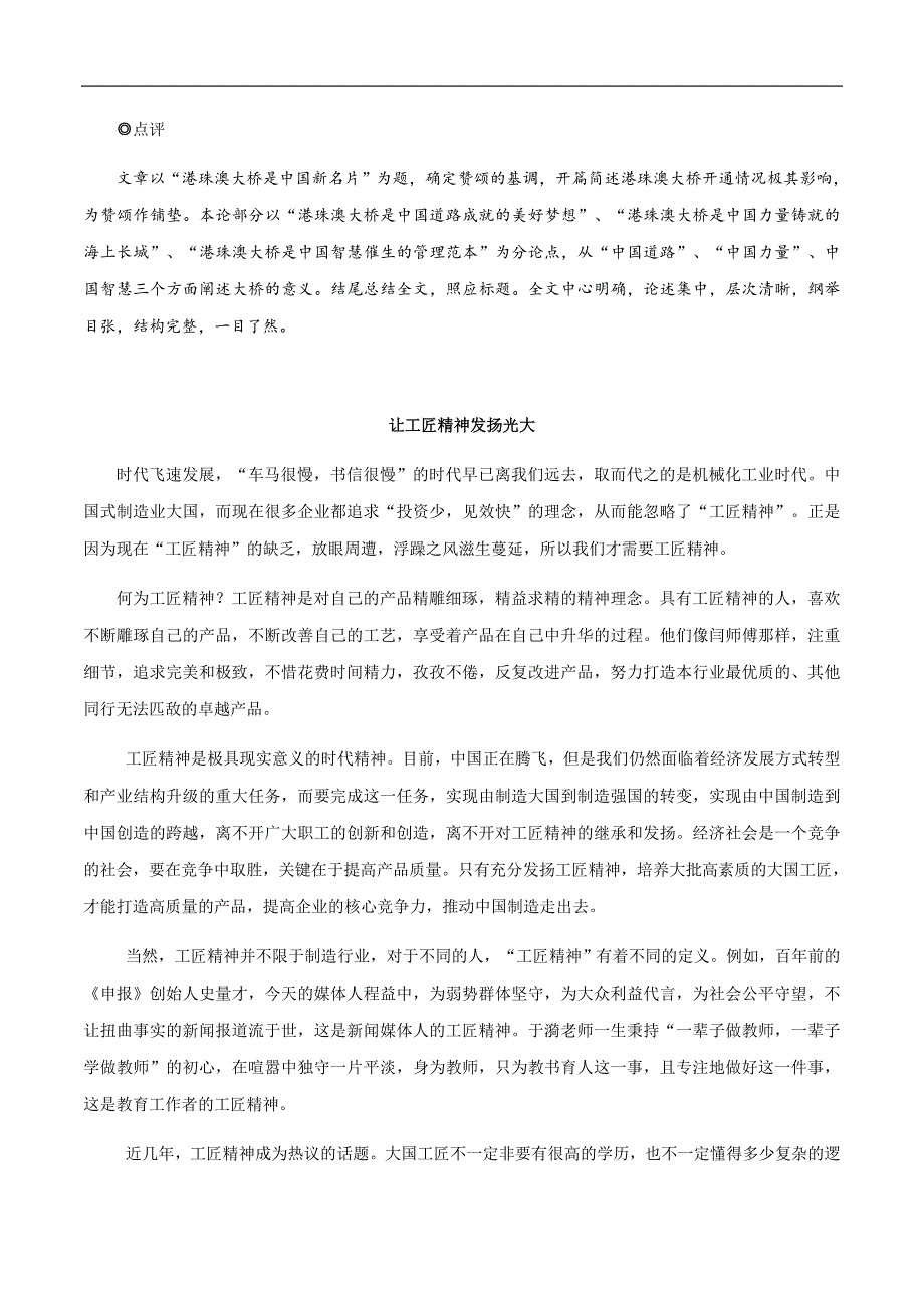 第3辑 清华新规笑煞人等五篇-备战2021年高考名校作文训练好题精选与佳作点评50篇.docx_第4页