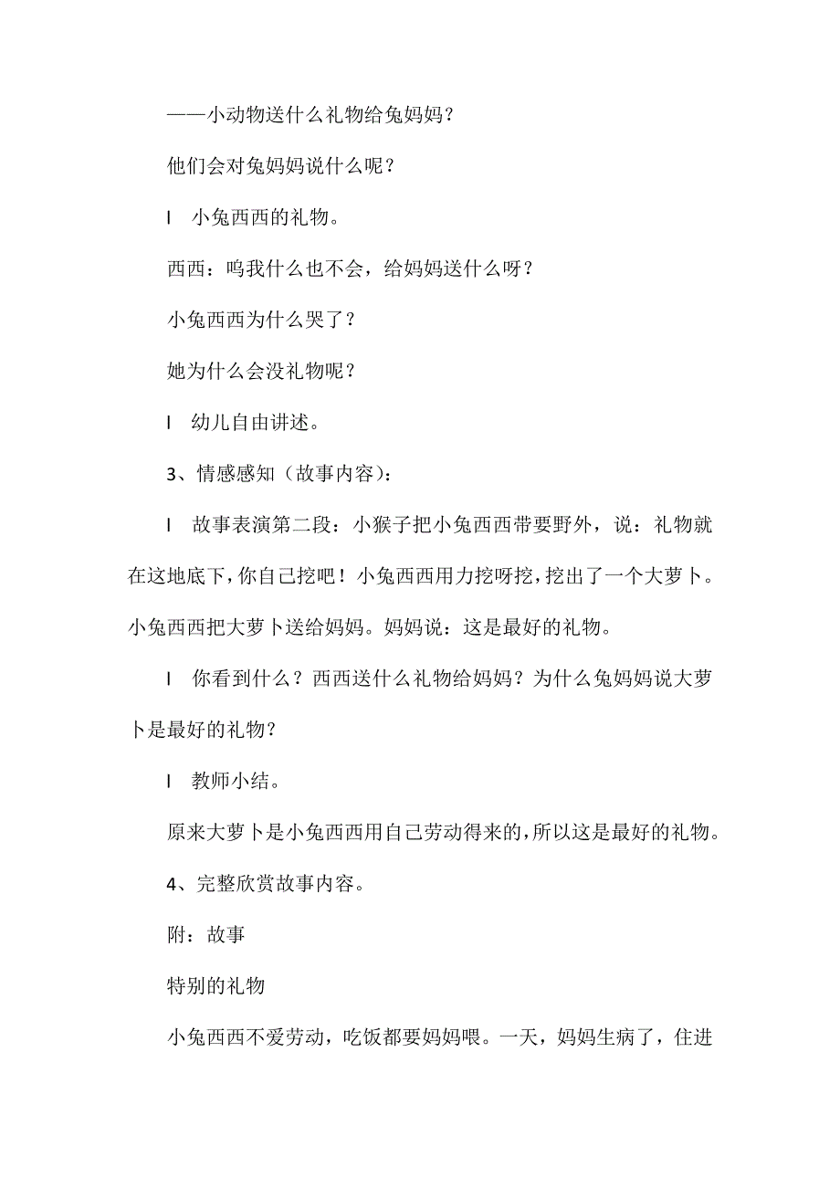 小班语言特别的礼物教案反思_第2页