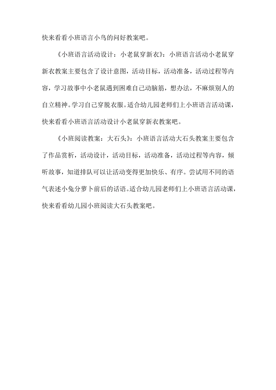 小班语言特别的礼物教案反思_第4页