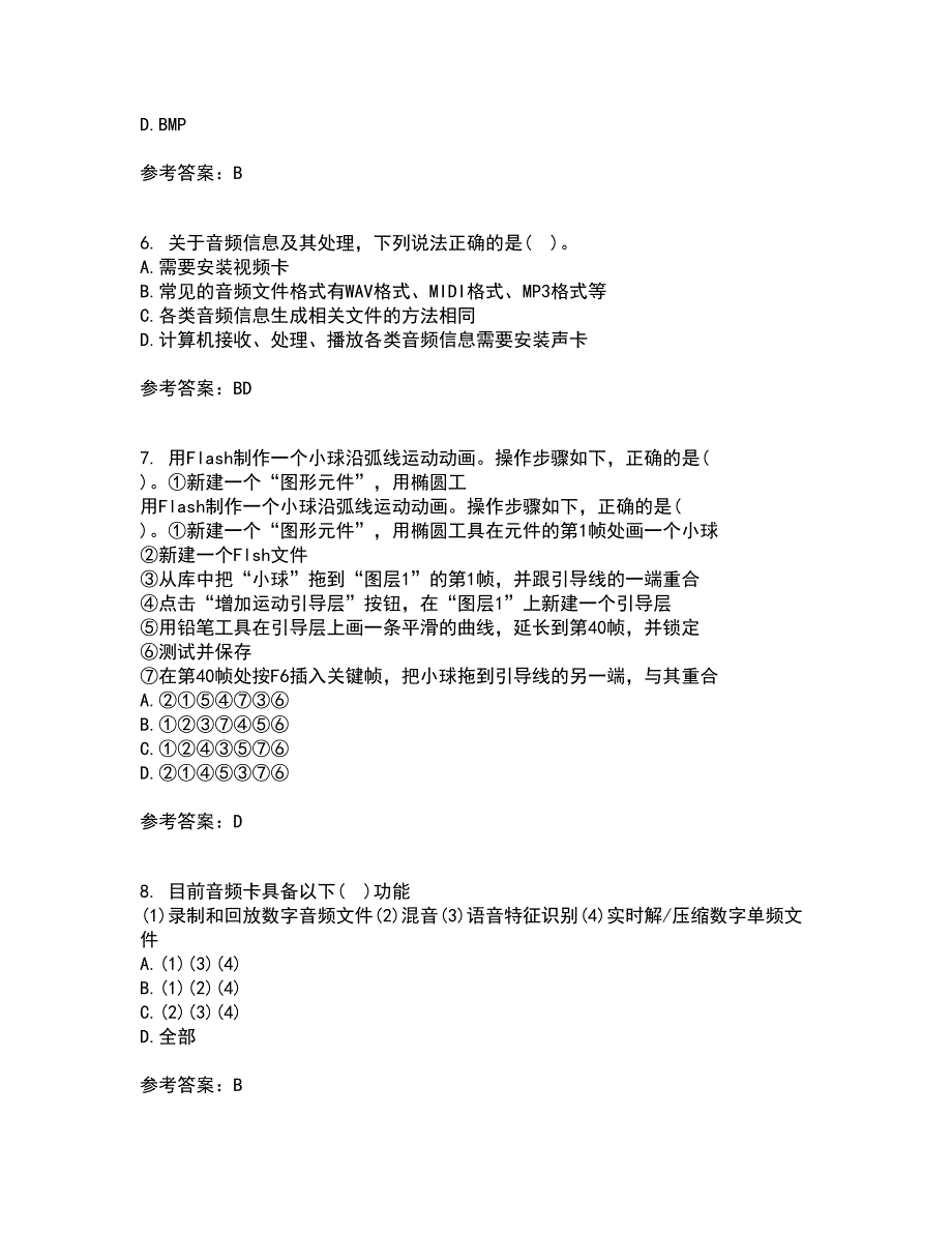 西安交通大学21春《多媒体技术》离线作业一辅导答案38_第2页