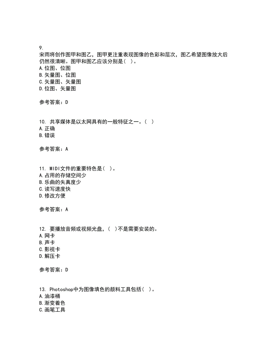 西安交通大学21春《多媒体技术》离线作业一辅导答案38_第3页