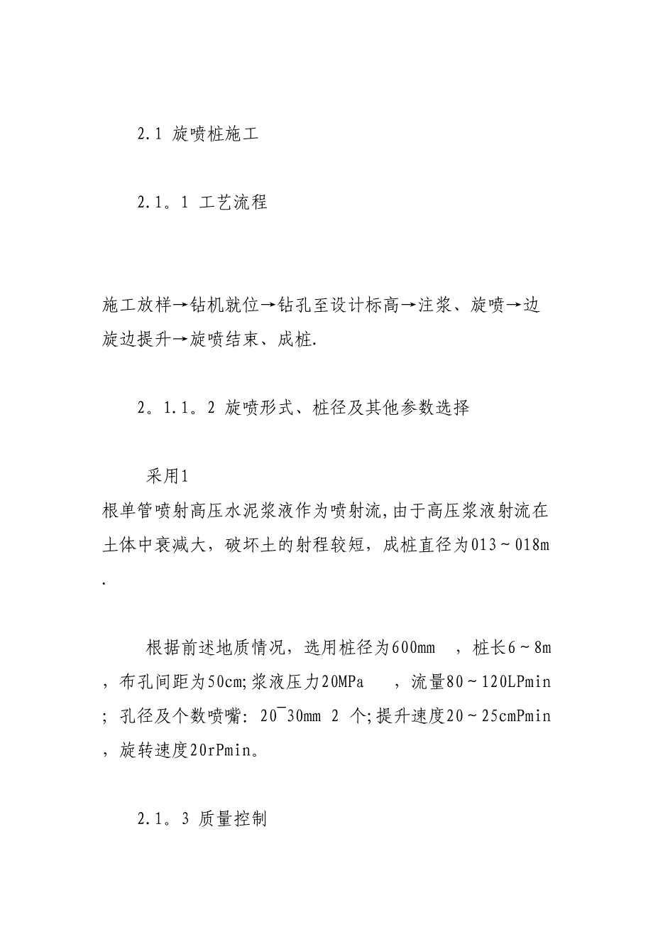 地铁隧道上方建筑物的加固施工技术完整(DOC 42页)_第4页