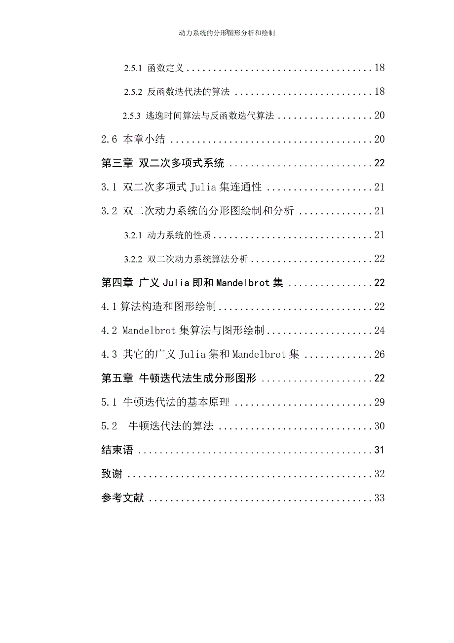 本科动力系统的分形图形分析和绘制.doc_第3页