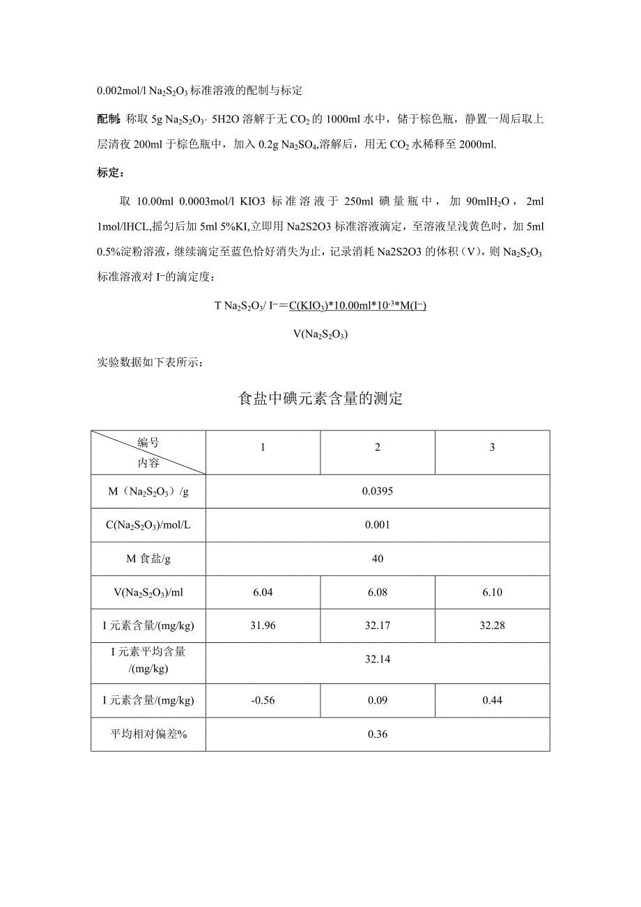 模拟炒菜过程中.doc_第5页