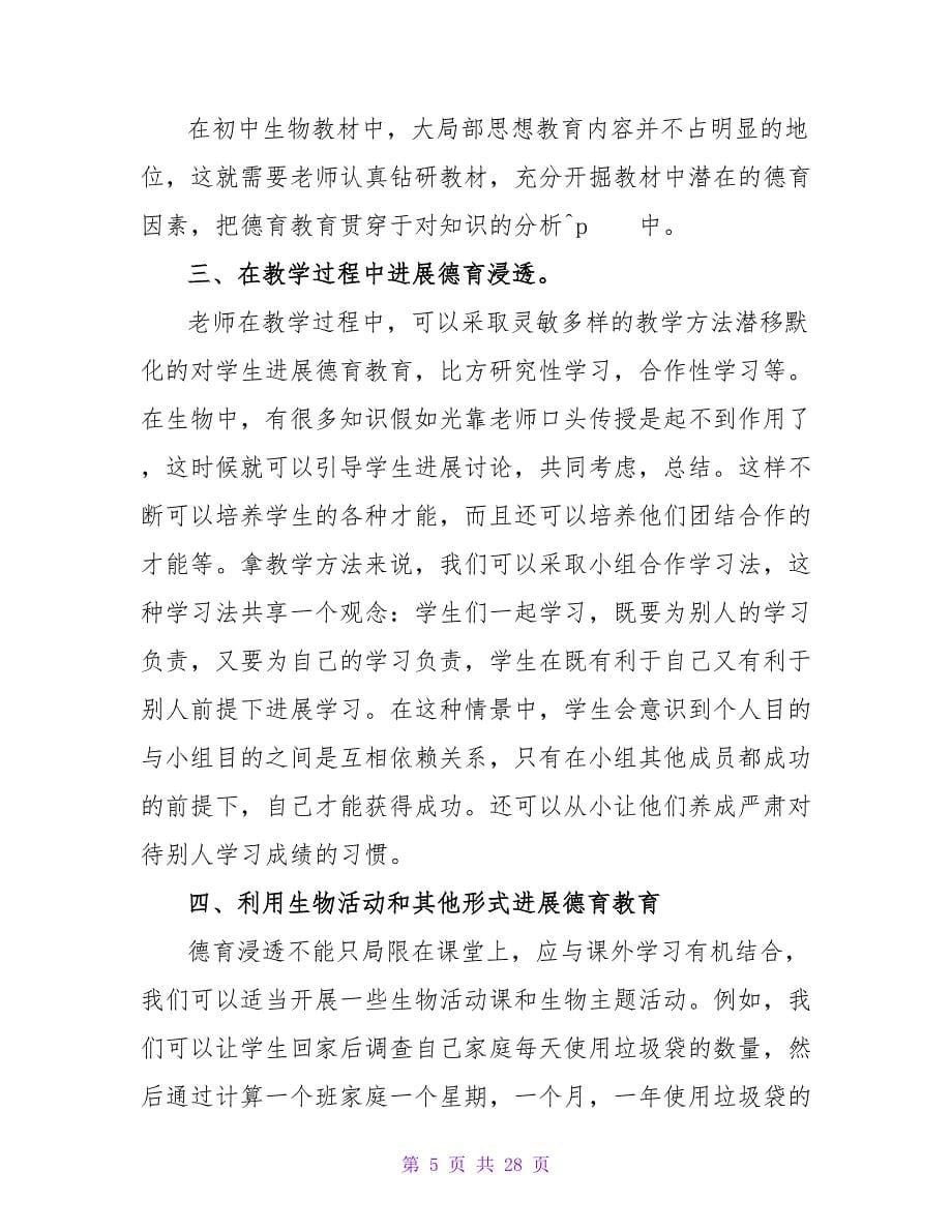 教师德育工作总结范文九篇.doc_第5页