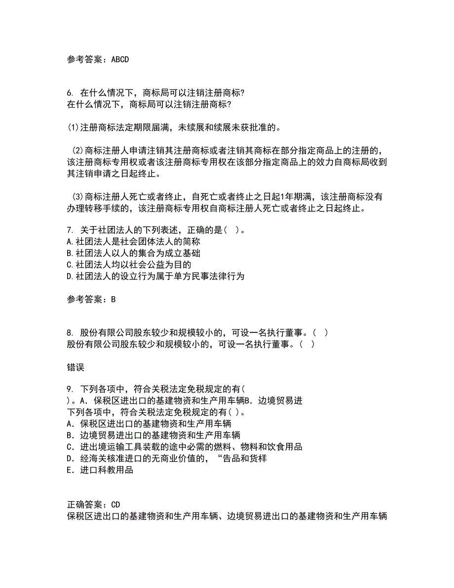 南开大学21春《民法总论》离线作业1辅导答案65_第2页