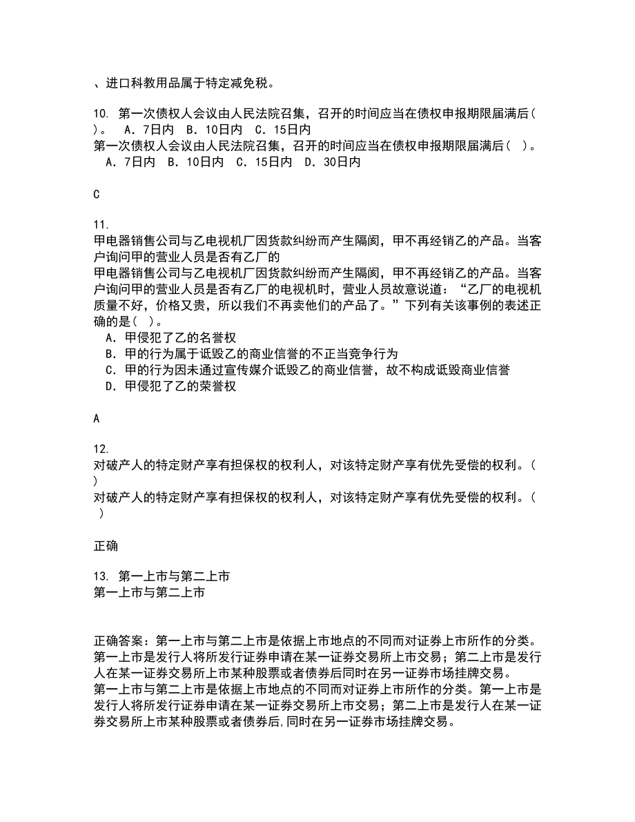 南开大学21春《民法总论》离线作业1辅导答案65_第3页