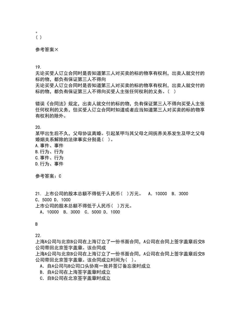 南开大学21春《民法总论》离线作业1辅导答案65_第5页