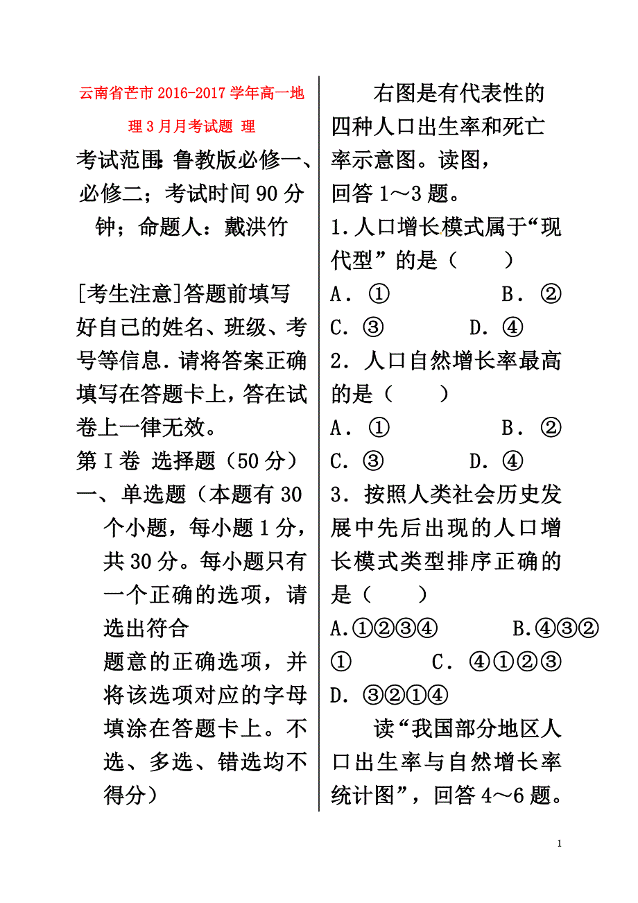 云南省芒市2021学年高一地理3月月考试题理_第2页