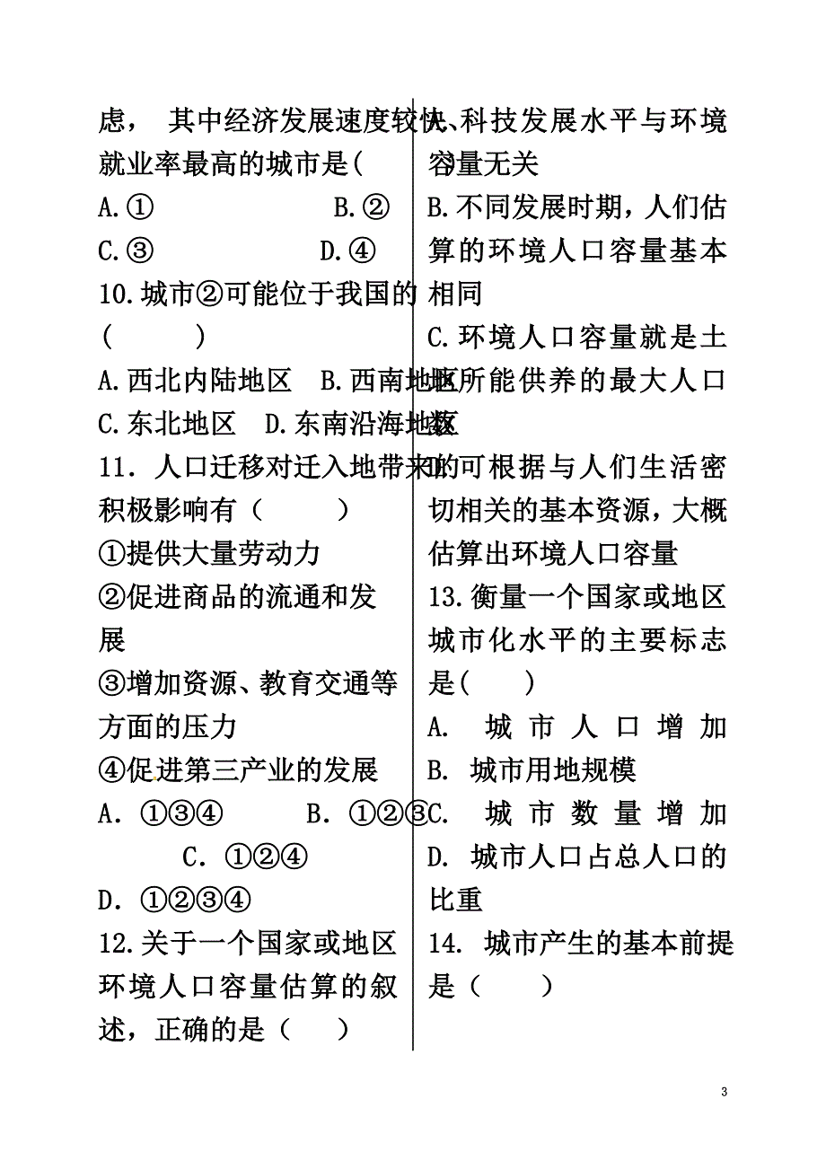 云南省芒市2021学年高一地理3月月考试题理_第4页