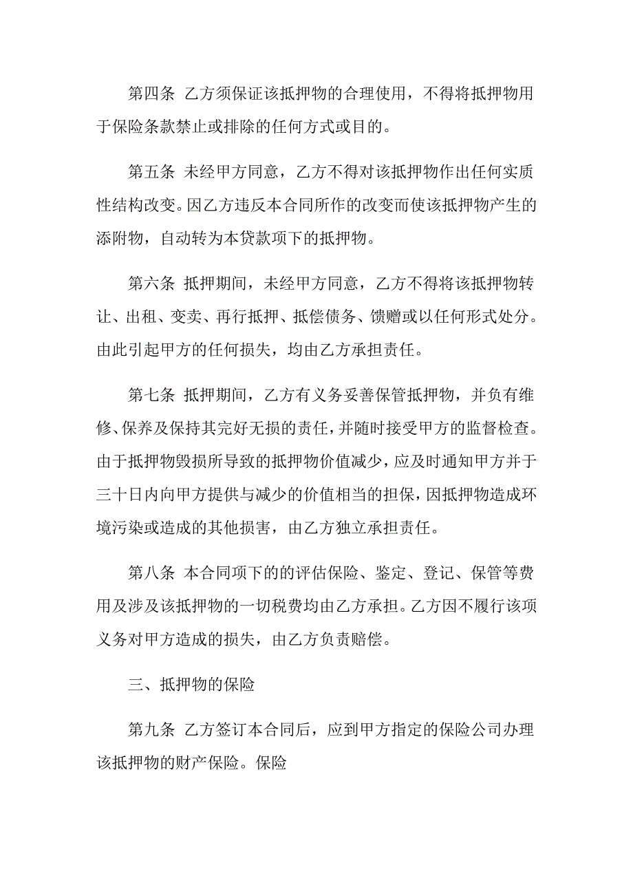 （可编辑）抵押合同模板五篇_第2页