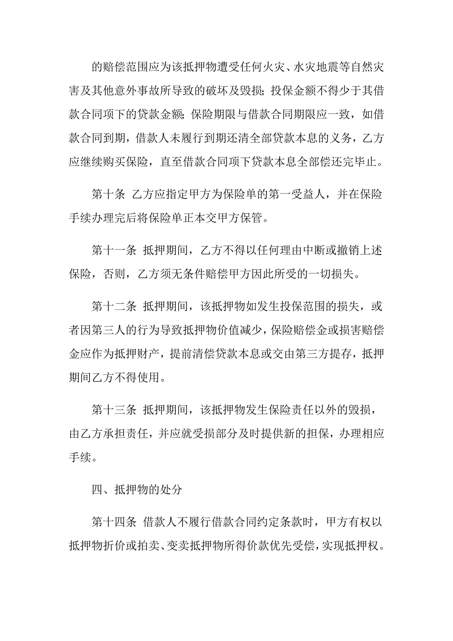 （可编辑）抵押合同模板五篇_第3页