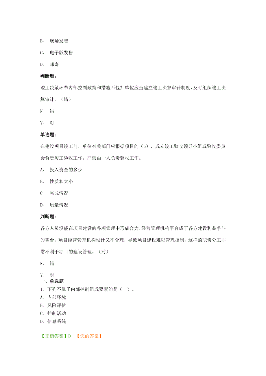 2020年会计继续教育教学试题_第2页