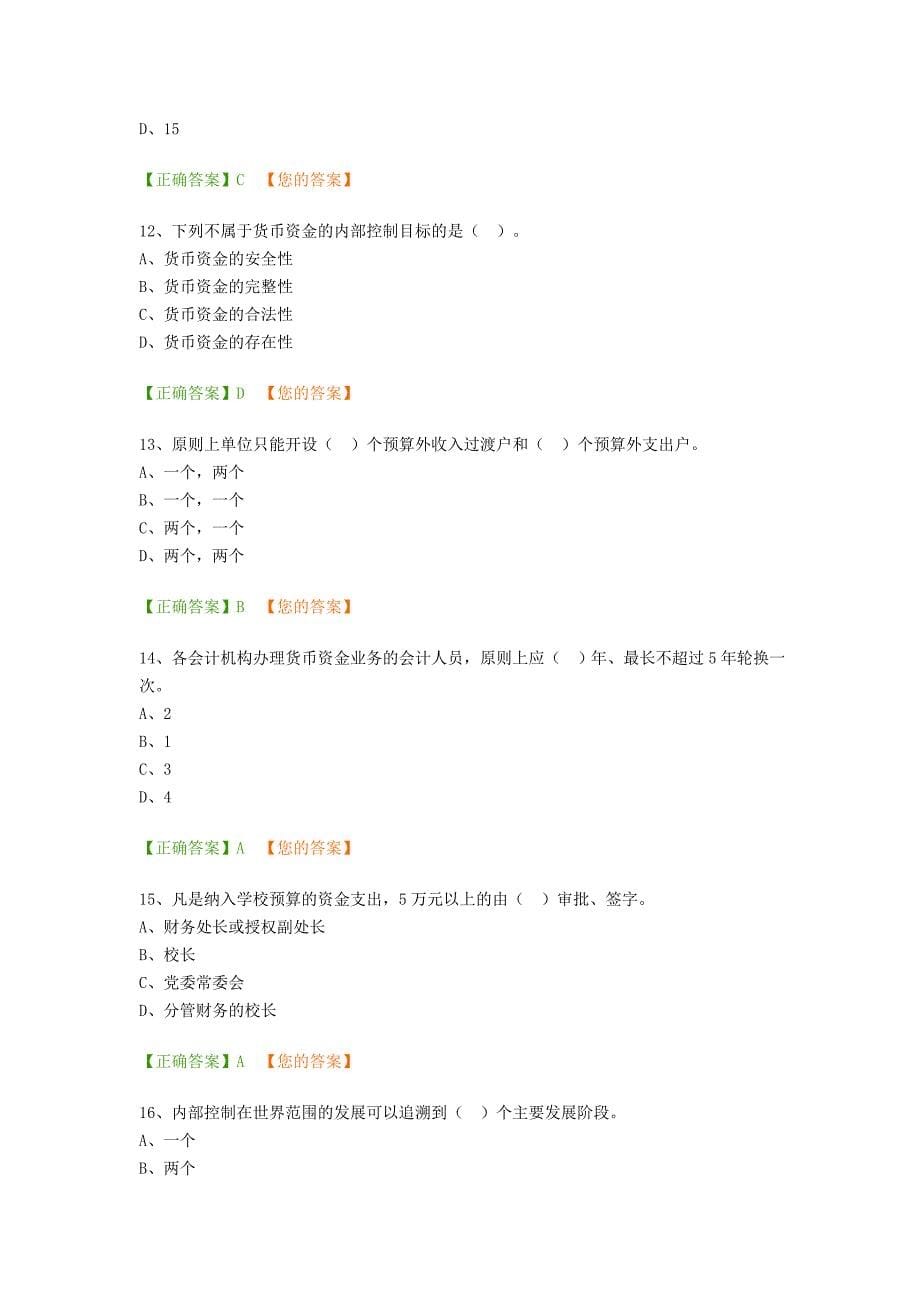 2020年会计继续教育教学试题_第5页