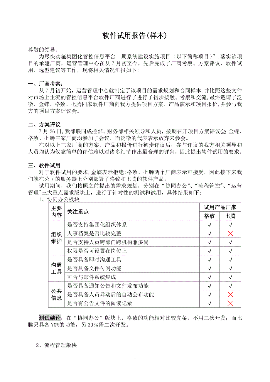 软件试用报告(样本)_第1页