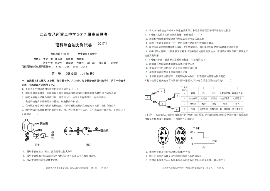 八校理综试卷4月.doc_第1页