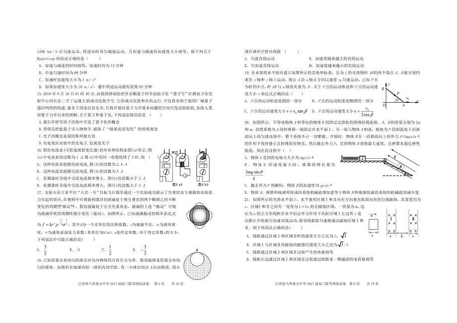 八校理综试卷4月.doc_第3页