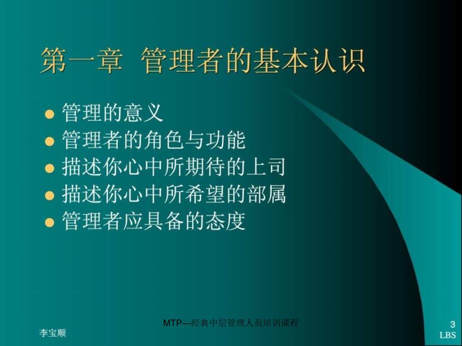 MTP经典中层管理人员培训课程课件_第3页