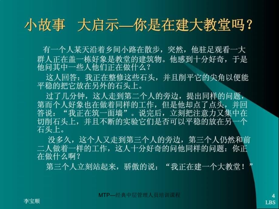 MTP经典中层管理人员培训课程课件_第4页