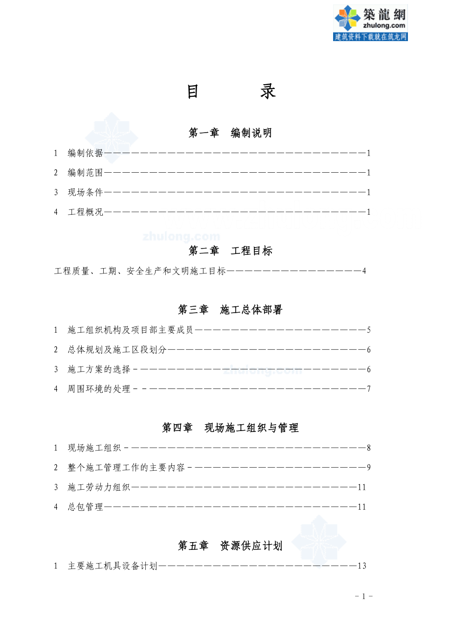 《施工方案》浅水半岛2期施工组织设计方案_secret_第1页