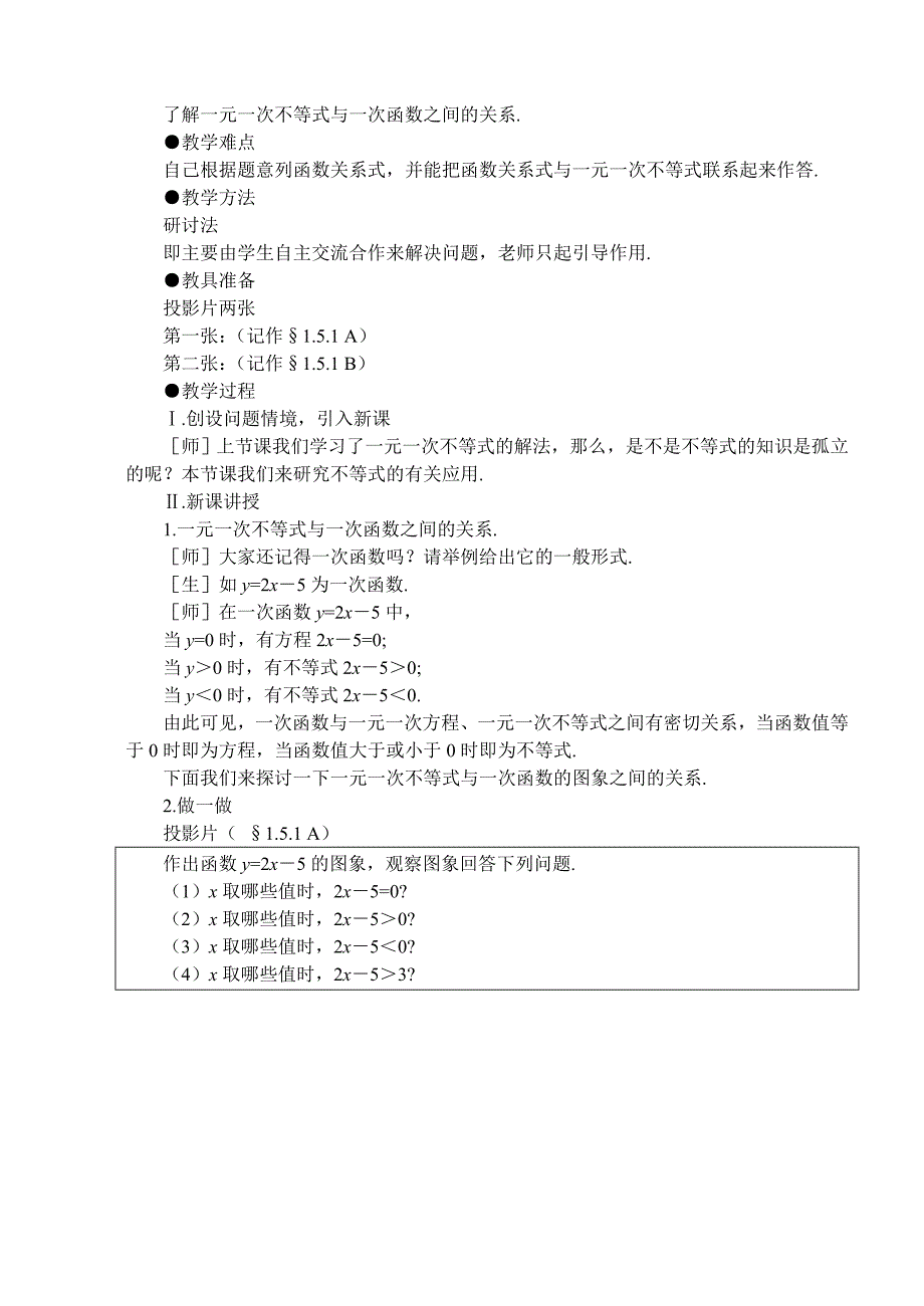 最新05第五节 一元一次不等式与一次函数名师精心制作资料_第2页