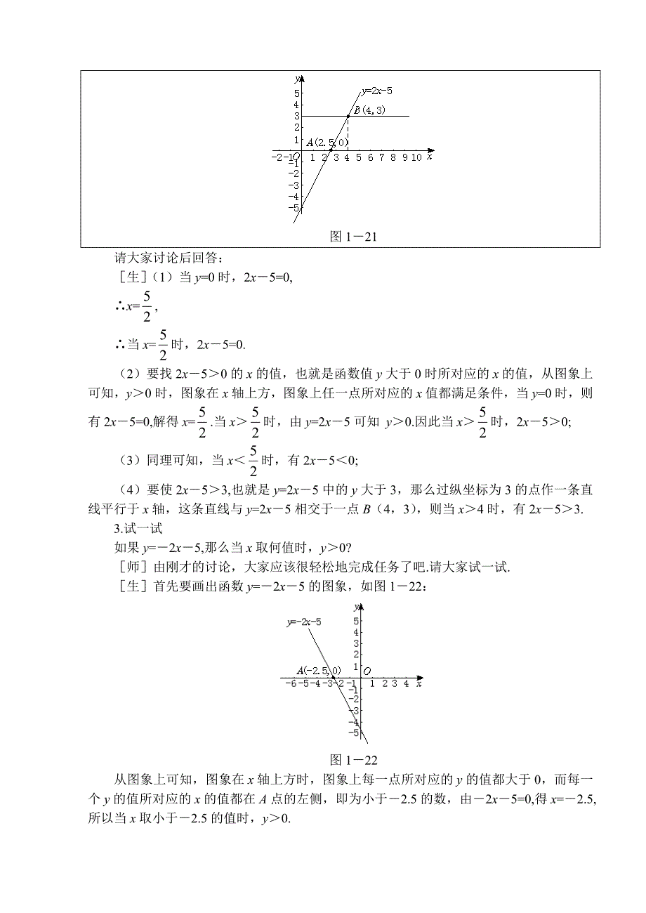 最新05第五节 一元一次不等式与一次函数名师精心制作资料_第3页