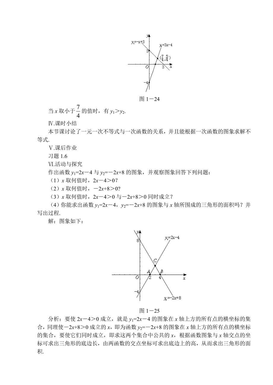 最新05第五节 一元一次不等式与一次函数名师精心制作资料_第5页