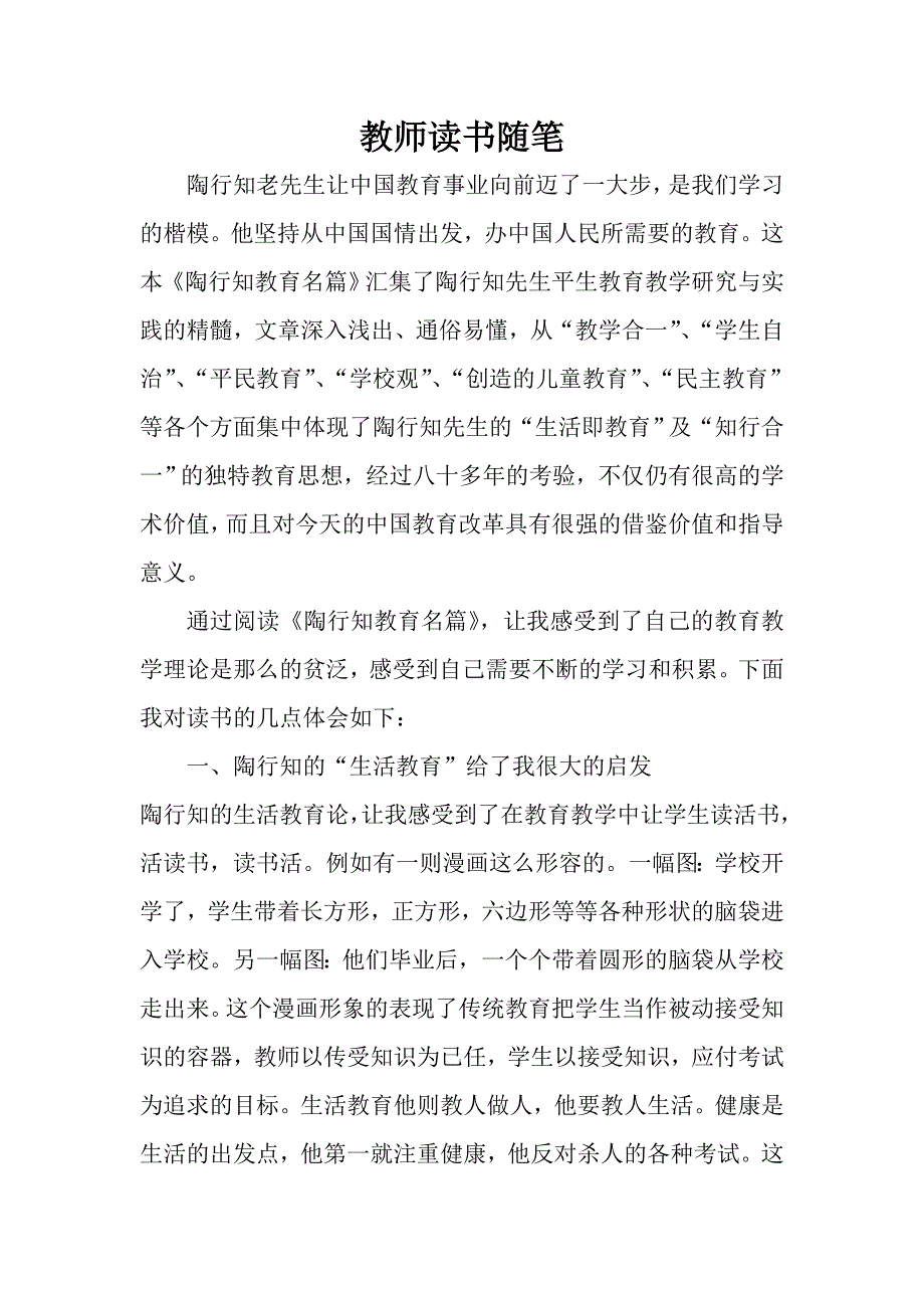 教师读书随笔.doc_第1页