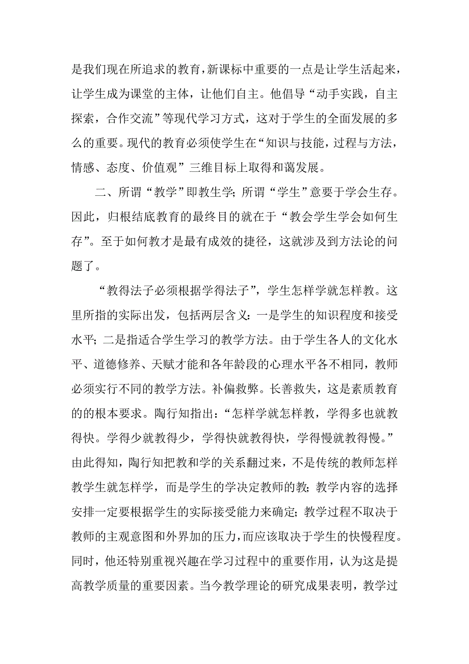 教师读书随笔.doc_第2页