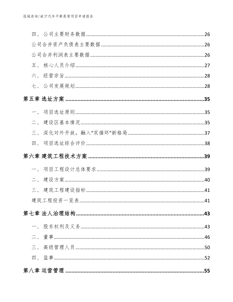 咸宁汽车平衡悬架项目申请报告范文_第3页