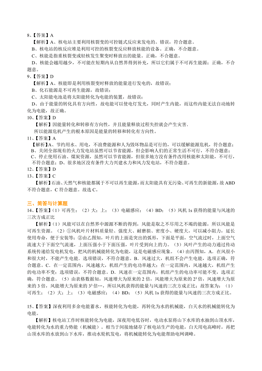 总复习能源与可持续发展巩固练习_第4页