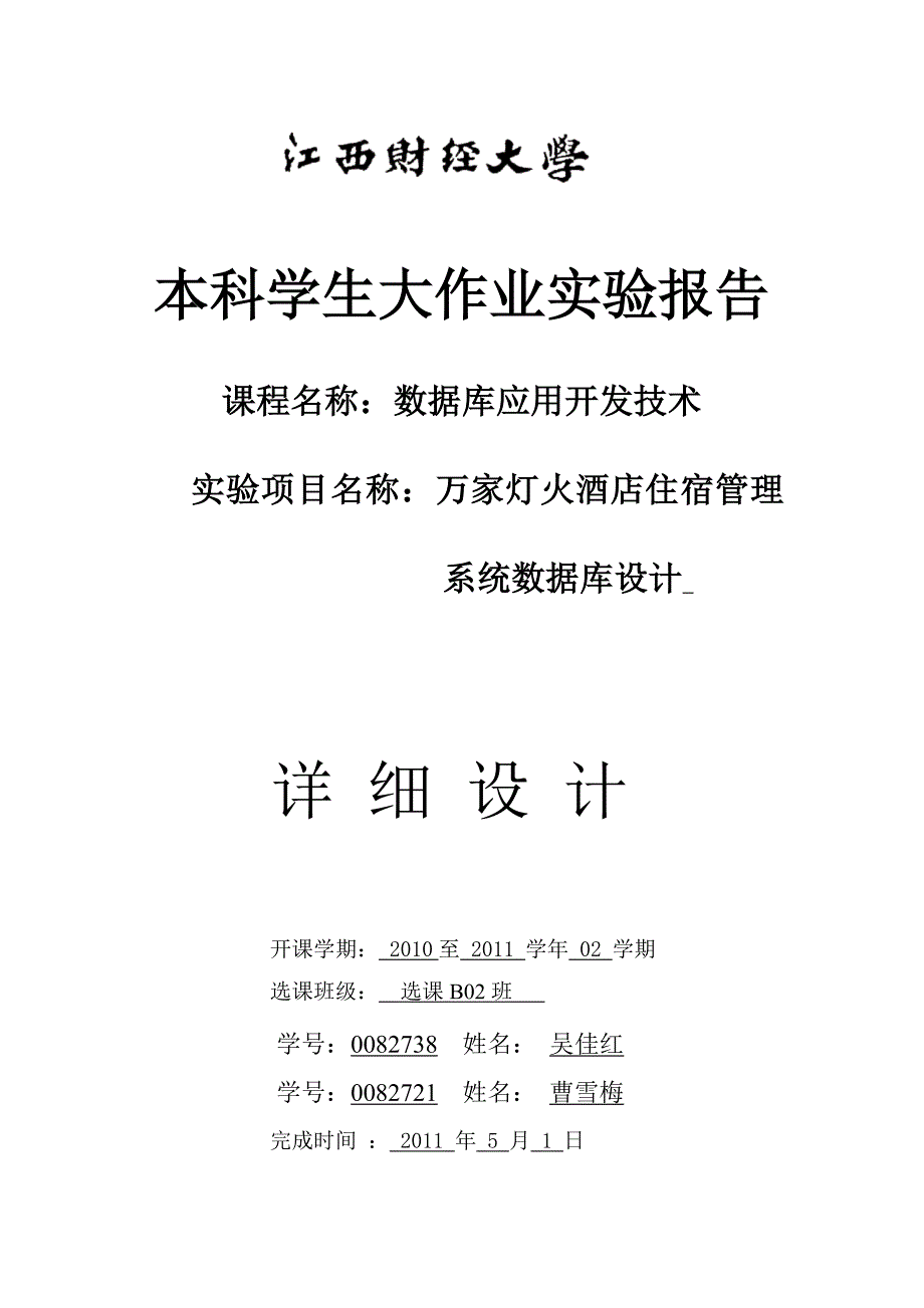 酒店管理系统文档.doc_第1页