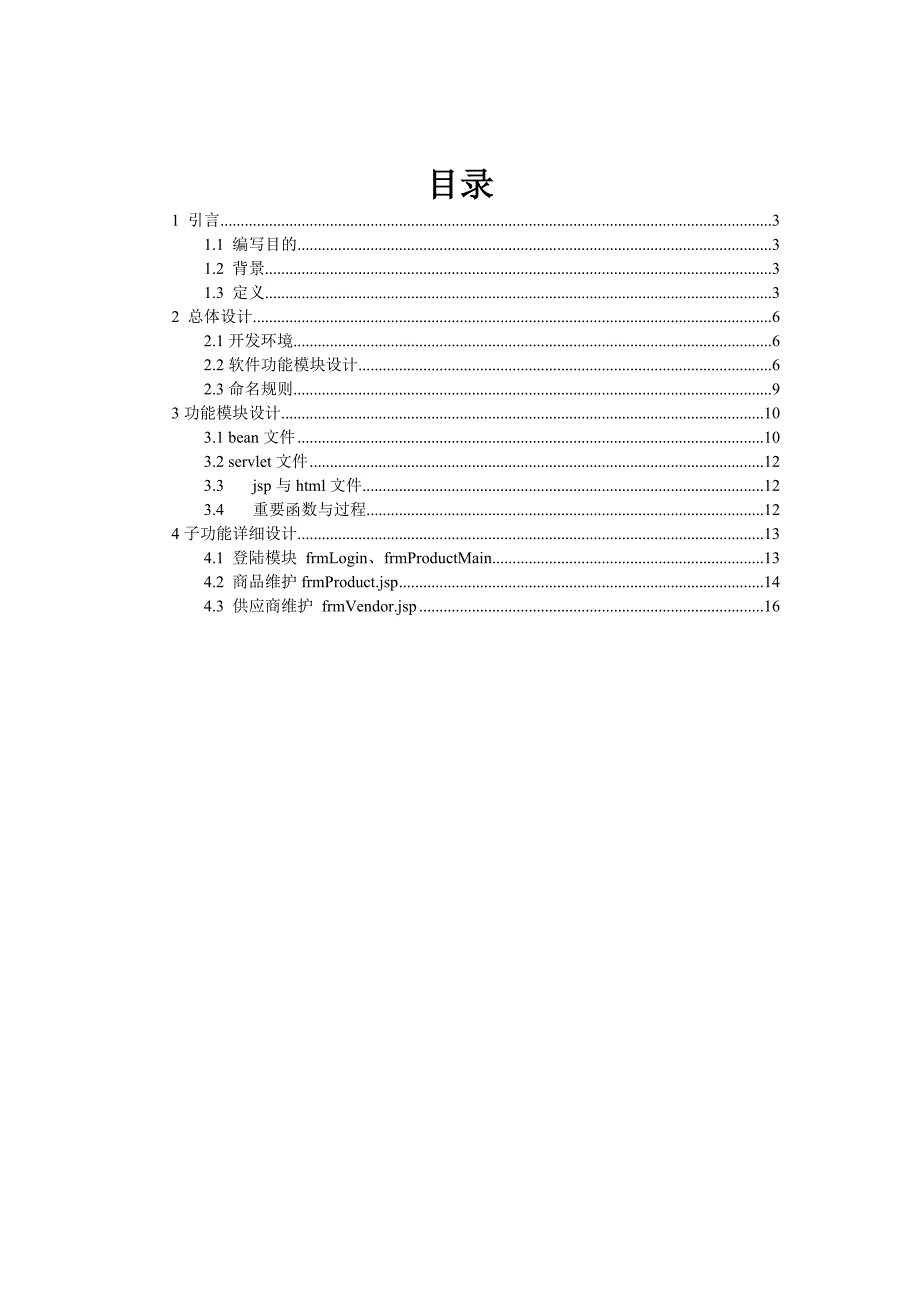 酒店管理系统文档.doc_第2页