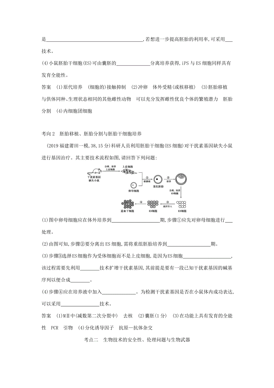 （课标专用 5年高考3年模拟A版）高考生物 专题29 胚胎工程与生态工程试题-人教版高三生物试题_第3页