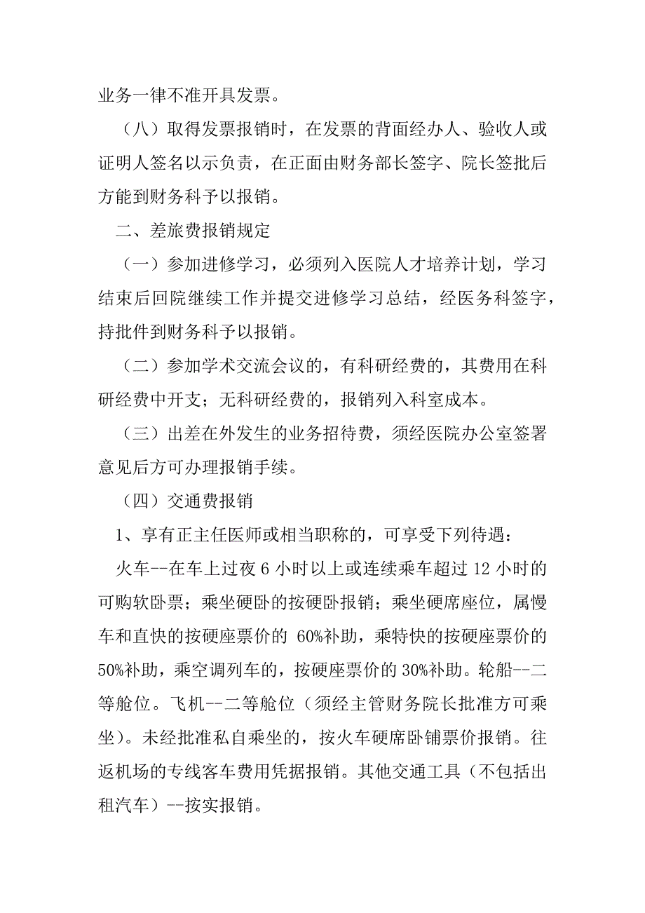 2023年医院财务报销工作制度及各项费用开支报销审批流程（精华版）_第3页