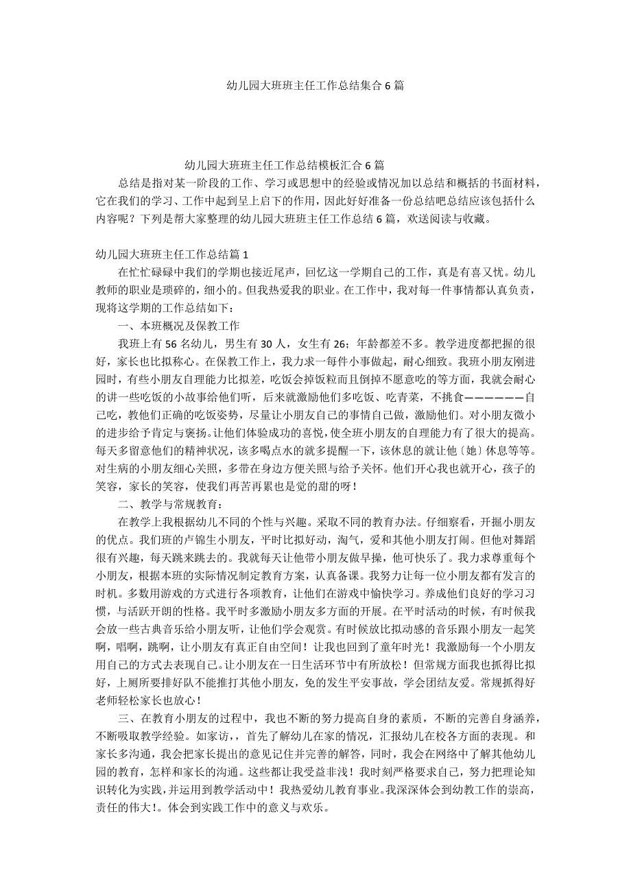 幼儿园大班班主任工作总结集合6篇_第1页